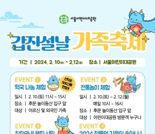서울어린이대공원, 설연휴 용띠시민 2024명 패밀리코스터 무료 탑승 이벤트