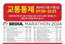 국내 유일 플래티넘 라벨 인증‘2024 서울마라톤’, 17일 광화문~잠실 개최