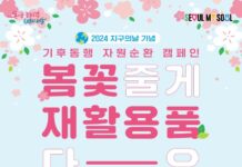 재활용품, 봄꽃으로 피어난다’ 서울시, 지구의날 맞아 자원순환 캠페인