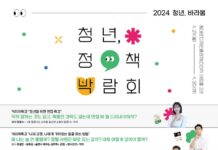 알토란 같은 취준정보 다 모았다! 29일(월)부터 청년 정책박람회