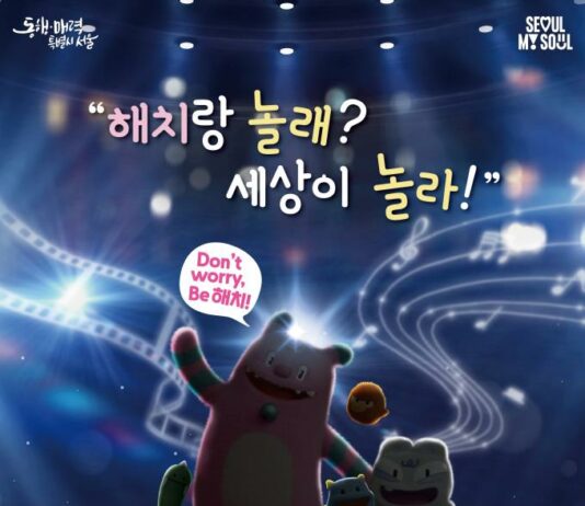 돈워리, 비 해치! (Don’t worry, Be 해치!) 뜨거운 사랑에 힘입어 시작
