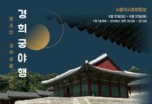 달빛 아래, ‘경희궁’에서 열리는 첫 야행(夜行)… 10일(월)부터 신청
