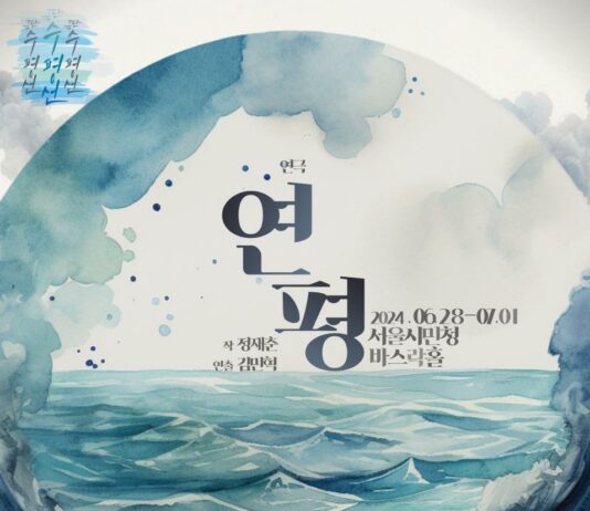 ‘그날의 울림, 오늘의 우리”…서울시, 연극 ‘연평’ 상연으로 청년유공자 기린다