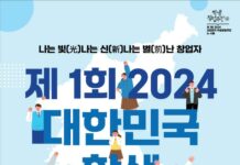 전국 초․중․고․대학생 미래 창업 꿈나무, 서울에 모두 모인다