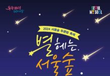 도심에서 즐기는 시원한 여름밤 ‘2024 서울숲 푸른밤 축제’