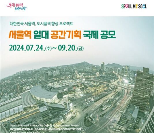 ‘서울역 공간 대개조 밑그림 찾는다’ 서울시, 공간기획 국제공모
