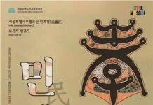 해학과 풍류 속 민화의 매력, 8월 무형유산 공개행사에서 만나요