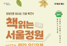 정원에서 오디오북 들으며 감성 충전! 서울시, 책읽는 서울정원