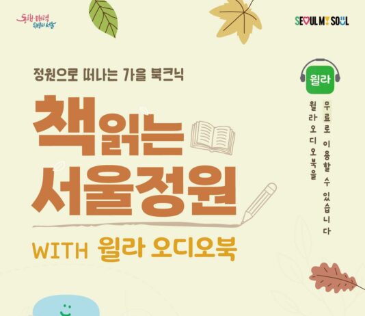 정원에서 오디오북 들으며 감성 충전! 서울시, 책읽는 서울정원