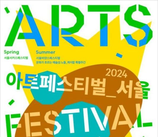 서울문화재단, 추석 달맞이로 문 여는‘아트페스티벌_서울’ 가을-겨울 축제 라인업 공개!