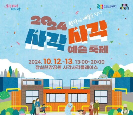 이번 주말, 잠실한강공원에서 청년예술가와 시민이 함께 만드는 예술축제 열린다