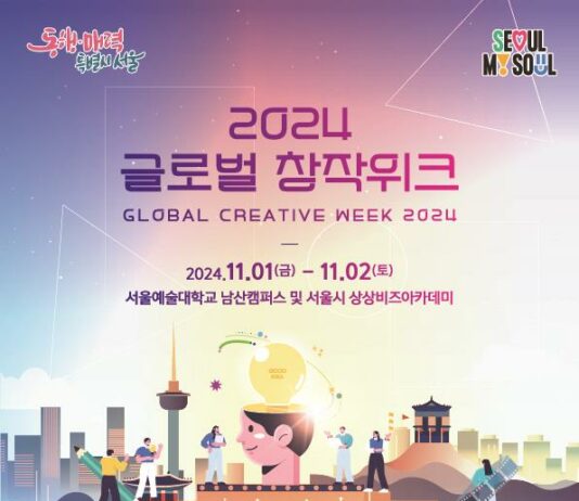 서울시, ‘제2의 미생’ 키운다…K-콘텐츠 미래인재 역량 강화하는 ‘글로벌 창작위크’ 첫 개최