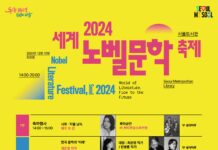 한강 노벨문학상 타는 날, 서울도서관은 축제 날… 개최