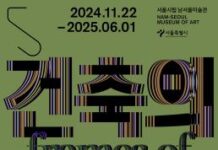 서울시립 남서울미술관,《건축의 장면》개최