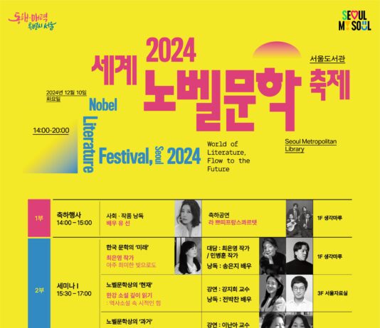 한강 노벨문학상 타는 날, 서울도서관은 축제 날… 개최