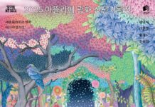 겨울밤을 수놓는 빛과 예술, 미디어아트 전시‘아뜰리에 광화’개최