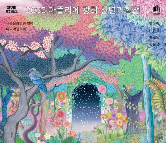 겨울밤을 수놓는 빛과 예술, 미디어아트 전시‘아뜰리에 광화’개최