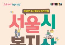 더 나은 장애인 복지를 위해…서울시 복지상(장애인 분야) 후보자 모집