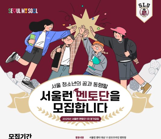 서울시, 서울런 학습 동반자 ‘서울런 멘토단’ 850명 모집