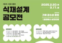 서울식물원, 정원으로 회복을! 제6회 식재설계 공모전 개최