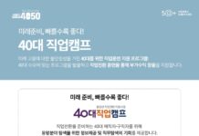 미래 준비 빠를수록 좋다…서울시, ‘40대 직업캠프’본격 확대 운영