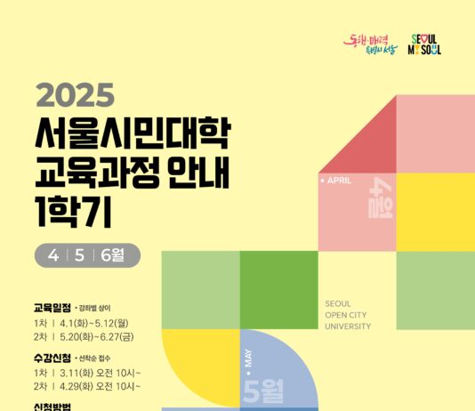 서울시민대학, 노벨상 이끈 번역문학, 일상 속 예술 등 ‘시대의 지식’ 만난다… 1학기 170개 강좌 모집