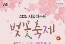 봄을 맞이할 준비, 25년‘서울대공원 벚꽃 행사’개최