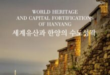 한양도성박물관, “세계유산과 한양의 수도성곽” 展 개최