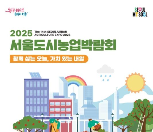 ‘보라매공원에서 만나는 농업의 미래”, 서울도시농업박람회 30일 개최