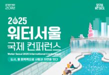 청계천 복원 20년, 도시 물 회복력으로 미래를 열다…’2025 워터서울 국제컨퍼런스’ 개최