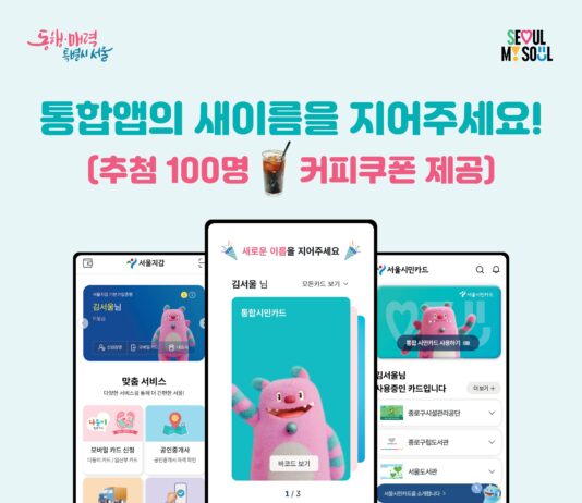 ‘서울지갑’, ‘서울시민카드’ 통합앱 출시… 서울생활 더 스마트 해진다