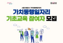 “공공일자리도 준비가 경쟁력”…서울시50플러스재단, 가치동행일자리 기초교육 첫 도입