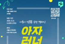 서울시, 아빠와 자녀의 4주간의 러닝미션 ‘아자러너’…참가자 선착순 모집