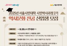 ”서울 최고 역사 전문가”는 시민…시민박사 역사문화 과정 신설