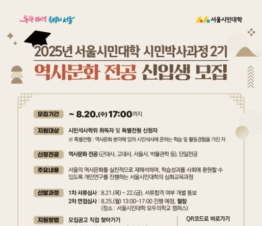 ”서울 최고 역사 전문가”는 시민…시민박사 역사문화 과정 신설