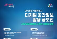 서울시, ‘AI와 공간정보로 그리는 서울의 내일’ 디지털 공간정보 활용 공모전 개최