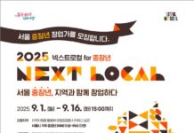 서울시, 춘천·삼척 등 6개 지자체와 손잡고 중장년 로컬창업 프로그램 가동