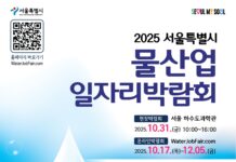 물산업 기업-청년인재 한자리에…서울시, 물산업 일자리 박람회 개최