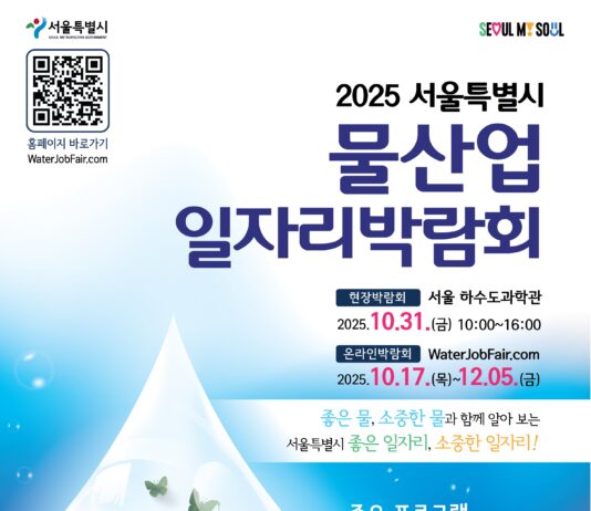 물산업 기업-청년인재 한자리에…서울시, 물산업 일자리 박람회 개최