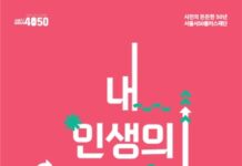 SNS 응모로 참여 폭 넓힌 서울런4050 우수사례 공모전, 10월 13일 접수 시작