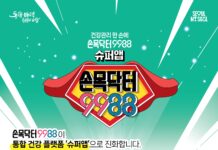 보험료 할인, 대중교통 마일리지 지급… ‘손목닥터9988’ 슈퍼앱으로 진화