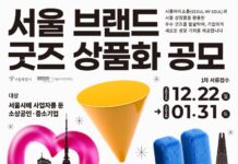 소상공인이 만든 서울 굿즈 나온다… 서울시, ‘서울 브랜드 굿즈 공모’ 개최