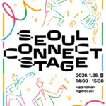 더 촘촘하게, 예비 청년예술가의 힘찬 출발에 손 내민다 오는 26일 개막