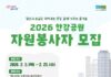 “당신의 손길로 피어나는 한강” 서울시, 2026년 한강공원 자원봉사자 모집