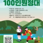 함께 걷는 서울 한바퀴 156.5㎞ ! 16기‘서울둘레길 100인원정대’모집