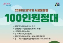 함께 걷는 서울 한바퀴 156.5㎞ ! 16기‘서울둘레길 100인원정대’모집