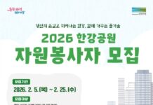 “당신의 손길로 피어나는 한강” 서울시, 2026년 한강공원 자원봉사자 모집