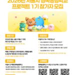 청소년 10명 중 3명 “사회적 관계 끊겼다”…서울시, 고립‧은둔 청소년 회복지원 강화