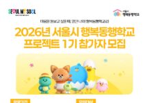 청소년 10명 중 3명 “사회적 관계 끊겼다”…서울시, 고립‧은둔 청소년 회복지원 강화