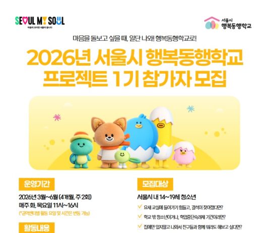 청소년 10명 중 3명 “사회적 관계 끊겼다”…서울시, 고립‧은둔 청소년 회복지원 강화